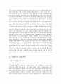 [동성애][동성혼]동성결혼의 실태와 문제점 및 대책방안 - 동성애자의 개념 및 정의, 원인 및 역사, 정책적 대안 18페이지