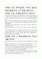 [우수평가자료]세계 리더들이 전하는 위대한 조언 독후감상문, 저자가 말하는 핵심내용분석과 느낀 점을 중심으로. 2페이지