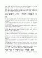 [우수평가자료]세계 리더들이 전하는 위대한 조언 독후감상문, 저자가 말하는 핵심내용분석과 느낀 점을 중심으로. 3페이지