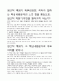 [우수평가자료]생산적 책읽기 독후감상문, 저자가 말하는 핵심내용분석과 느낀 점을 중심으로. 2페이지