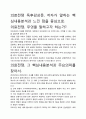 [우수평가자료]의료전쟁 독후감상문, 저자가 말하는 핵심내용분석과 느낀 점을 중심으로. 2페이지
