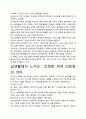 [우수평가자료]의료전쟁 독후감상문, 저자가 말하는 핵심내용분석과 느낀 점을 중심으로. 3페이지