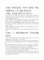 [우수평가자료]스매싱 독후감상문, 저자가 말하는 핵심내용분석과 느낀 점을 중심으로. 2페이지