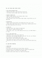 재혼가족의 현황과 문제점 및 대책 2페이지