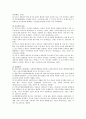 재혼가족의 현황과 문제점 및 대책 6페이지