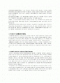 온실가스 배출감소를 위한 기업 및 국가의 노력 2페이지