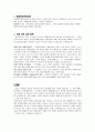 온실가스 배출감소를 위한 기업 및 국가의 노력 3페이지