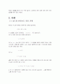 반응기의 효율을 높이기 위한 설계 방법 4페이지