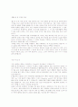 대기업 서류전형 합격자들의 자기소개서 베스트예문4가지 4페이지