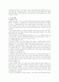 [가족치료] 가족치료의 개요 및 사례 3페이지