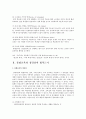 장애인 통합교육의 정당성과 과제에 대한 대책방안 3페이지