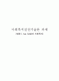 영화 I Am SAM과 사회복지 1페이지