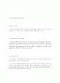 사회복지실천 발달사에서 1601 엘리자베스 빈민법에서 나온 사회복지실천을 중심으로 3가지 원칙 24페이지