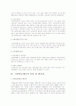 국민연금제도 문제에 대한 개선방안 및 발전방향 6페이지