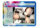 반항하는 아동과 학대받는 아동 원인과 해결방법 13페이지