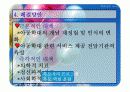 반항하는 아동과 학대받는 아동 원인과 해결방법 18페이지