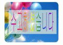 반항하는 아동과 학대받는 아동 원인과 해결방법 31페이지