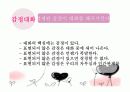 대화의 기술 12페이지