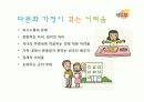 유아 다문화 교육 6페이지