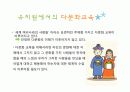 유아 다문화 교육 13페이지