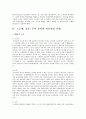 한국의 분야별 혁신경영인의 리더십사례 8페이지