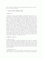 한국의 분야별 혁신경영인의 리더십사례 12페이지