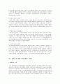한국의 분야별 혁신경영인의 리더십사례 13페이지