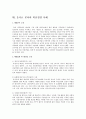 한국의 분야별 혁신경영인의 리더십사례 15페이지