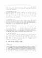 한국의 분야별 혁신경영인의 리더십사례 19페이지