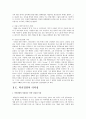 한국의 분야별 혁신경영인의 리더십사례 26페이지