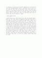 한국의 분야별 혁신경영인의 리더십사례 28페이지
