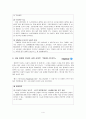 한집,새집,빈집,큰집짓기전략의 기업성공사례 4페이지