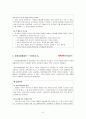한집,새집,빈집,큰집짓기전략의 기업성공사례 9페이지
