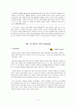 한집,새집,빈집,큰집짓기전략의 기업성공사례 10페이지