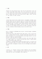 [근골격계질환]근골격계질환(직업병) 환자의 투쟁 사례 1, 근골격계질환(직업병) 환자의 투쟁 사례 2와 근골격계질환(직업병) 환자의 투쟁 과제 및 근골격계질환(직업병) 환자의 투쟁 관련 제언 그리고 제고 방향 4페이지