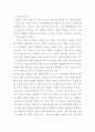문명의 충돌을 읽고 4페이지