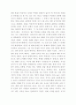문명의 충돌을 읽고 5페이지