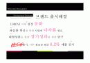 기업다각화전략 성공사례(맥카페) 9페이지