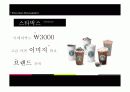 기업다각화전략 성공사례(맥카페) 26페이지