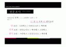기업다각화전략 성공사례(맥카페) 27페이지