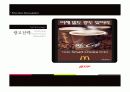 기업다각화전략 성공사례(맥카페) 30페이지