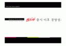 기업다각화전략 성공사례(맥카페) 33페이지