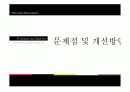 기업다각화전략 성공사례(맥카페) 36페이지