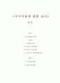 우수(빗물)의 이용 1페이지