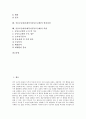 모금제도의 현실, 모금활동과 민간조직 및 비영리조직의 모금마케팅, 공동모금회(사회복지공동모금회)의 정의, 필요성,  배경과 발전과정, 공동모금회(사회복지공동모금회)의 역할 3페이지