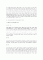 모금제도의 현실, 모금활동과 민간조직 및 비영리조직의 모금마케팅, 공동모금회(사회복지공동모금회)의 정의, 필요성,  배경과 발전과정, 공동모금회(사회복지공동모금회)의 역할 19페이지