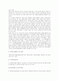 모금제도의 현실, 모금활동과 민간조직 및 비영리조직의 모금마케팅, 공동모금회(사회복지공동모금회)의 정의, 필요성,  배경과 발전과정, 공동모금회(사회복지공동모금회)의 역할 27페이지
