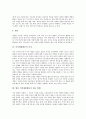 [미적체험활동][미술교육]미적체험활동의 의의, 미적체험활동의 중요성, 미적체험활동의 필요성, 미적체험활동의 지도방법, 미적체험활동과 미술교육, 미적체험활동의 가치, 향후 미적체험활동의 제고 방향 분석 5페이지
