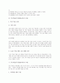 복식학급(복식통합교육)의 정의, 복식학급(복식통합교육)의 편제와 장단점, 복식학급(복식통합교육)의 운영, 복식학급(복식통합교육)의 모형, 복식학급(복식통합교육)의 학습, 복식학급(복식통합교육)의 수업 분석 5페이지