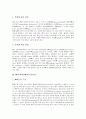 [뼈][골격][뼈대근][골격근][연골][관절]뼈(골격)의 형태, 뼈(골격)의 분류, 뼈(골격)와 뼈대근(골격근), 뼈(골격)와 연골의 종류, 뼈(골격)와 연골의 관계, 뼈(골격)와 관절에 관한 심층 분석(뼈, 골격, 연골) 4페이지